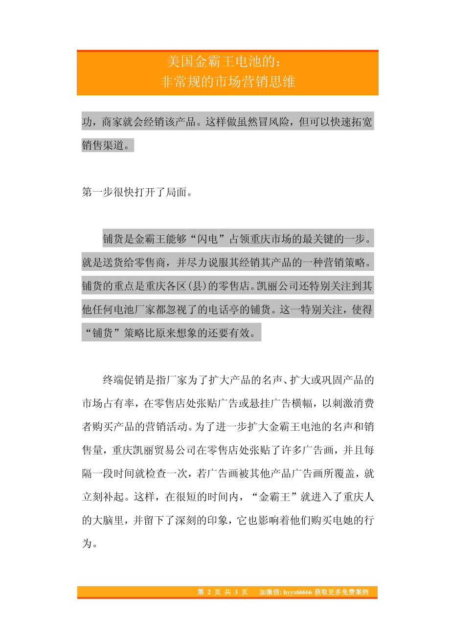 48.美国金霸王电池的非常规的市场营销思维.pdf_第2页