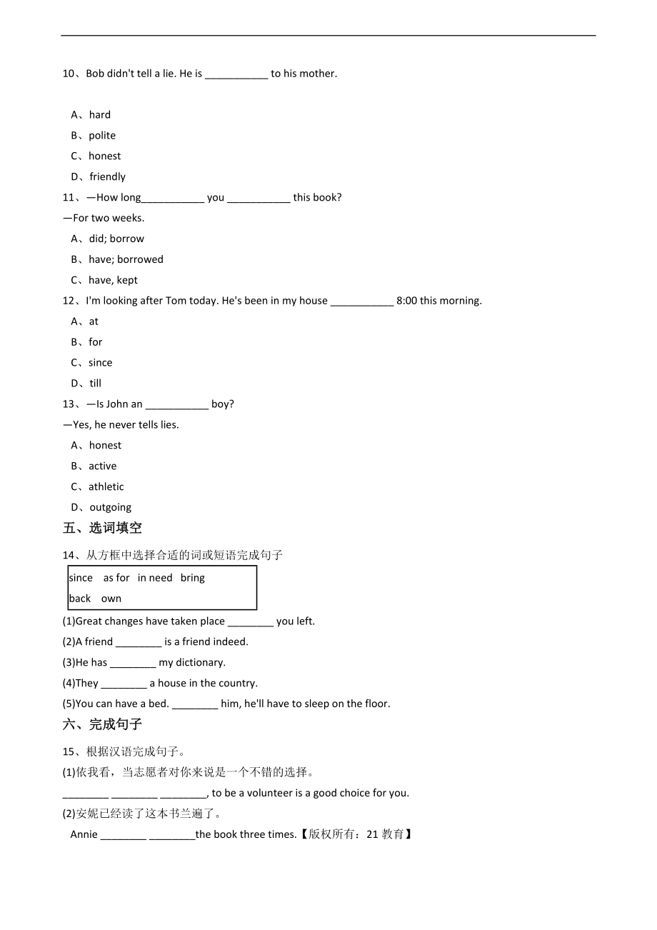 新目标英语八年级下册Unit10I’vehadthisbikeforthreeyears.SectionA同步练习.docx_第3页