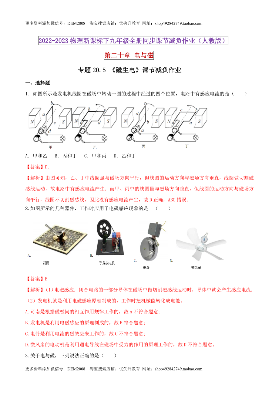 20.5 磁生电（解析版） .docx_第1页