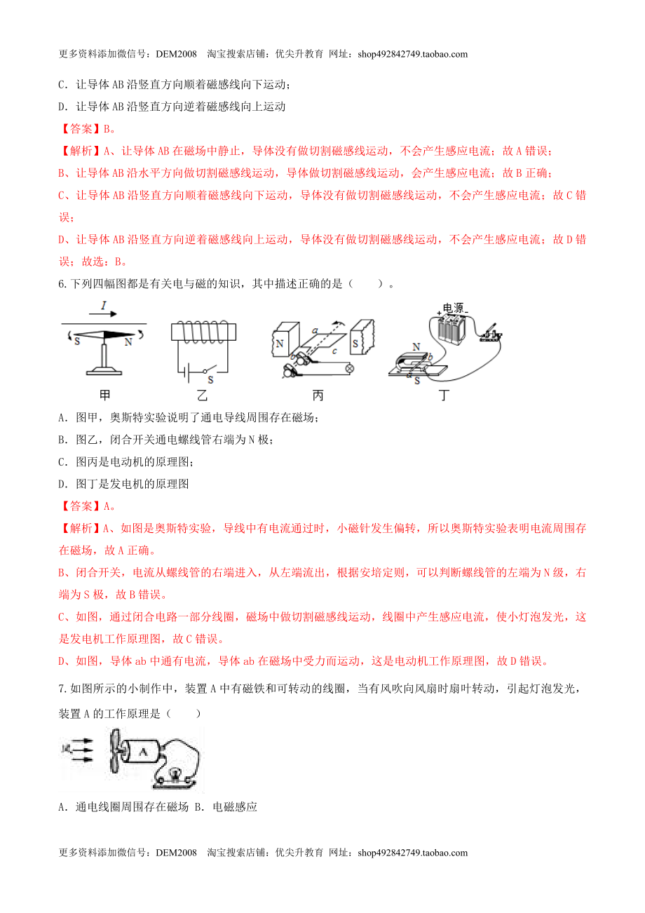 20.5 磁生电（解析版） .docx_第3页