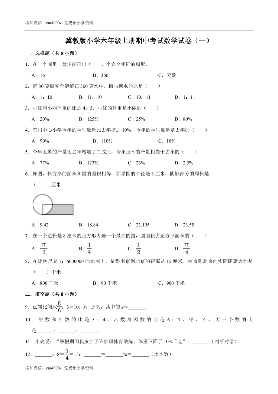 翼教版期中练习2.doc_第1页