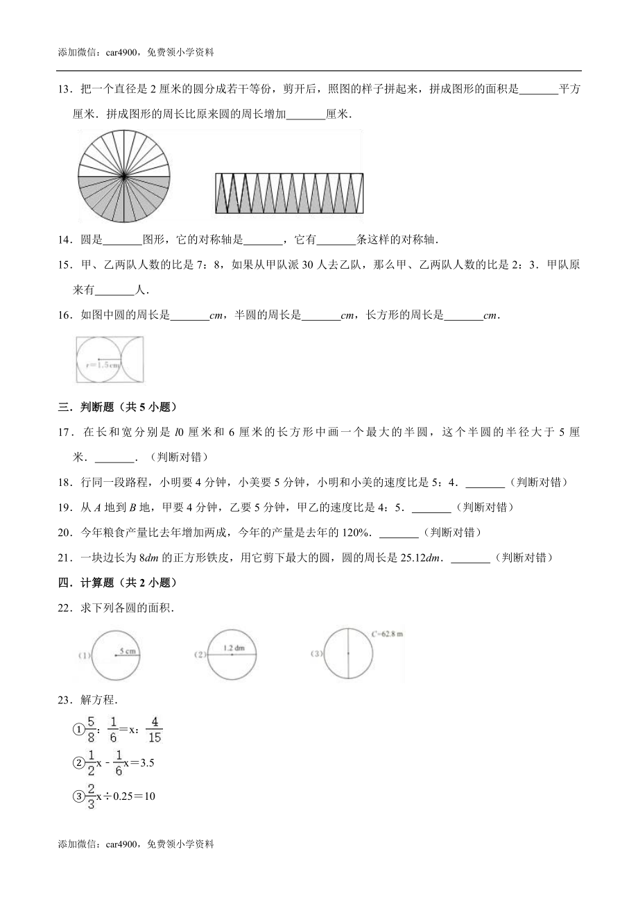 翼教版期中练习2.doc_第2页