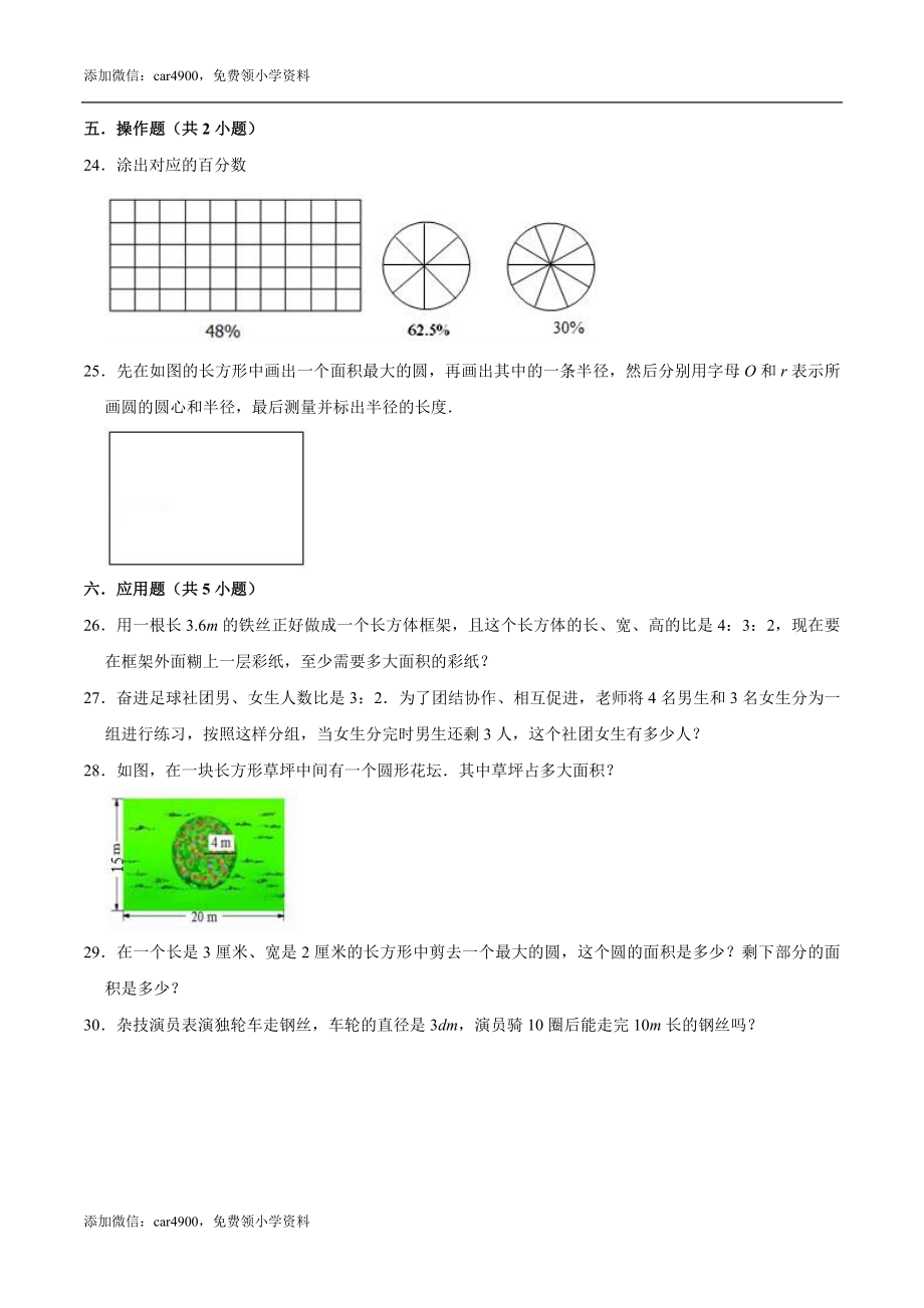 翼教版期中练习2.doc_第3页