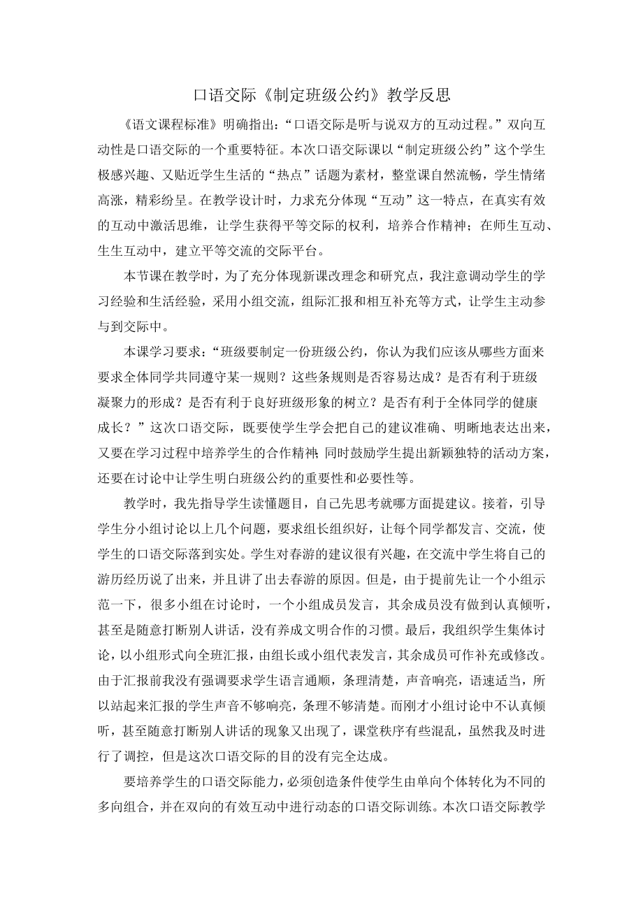 口语交际：制定班级公约 教学反思2.docx_第1页