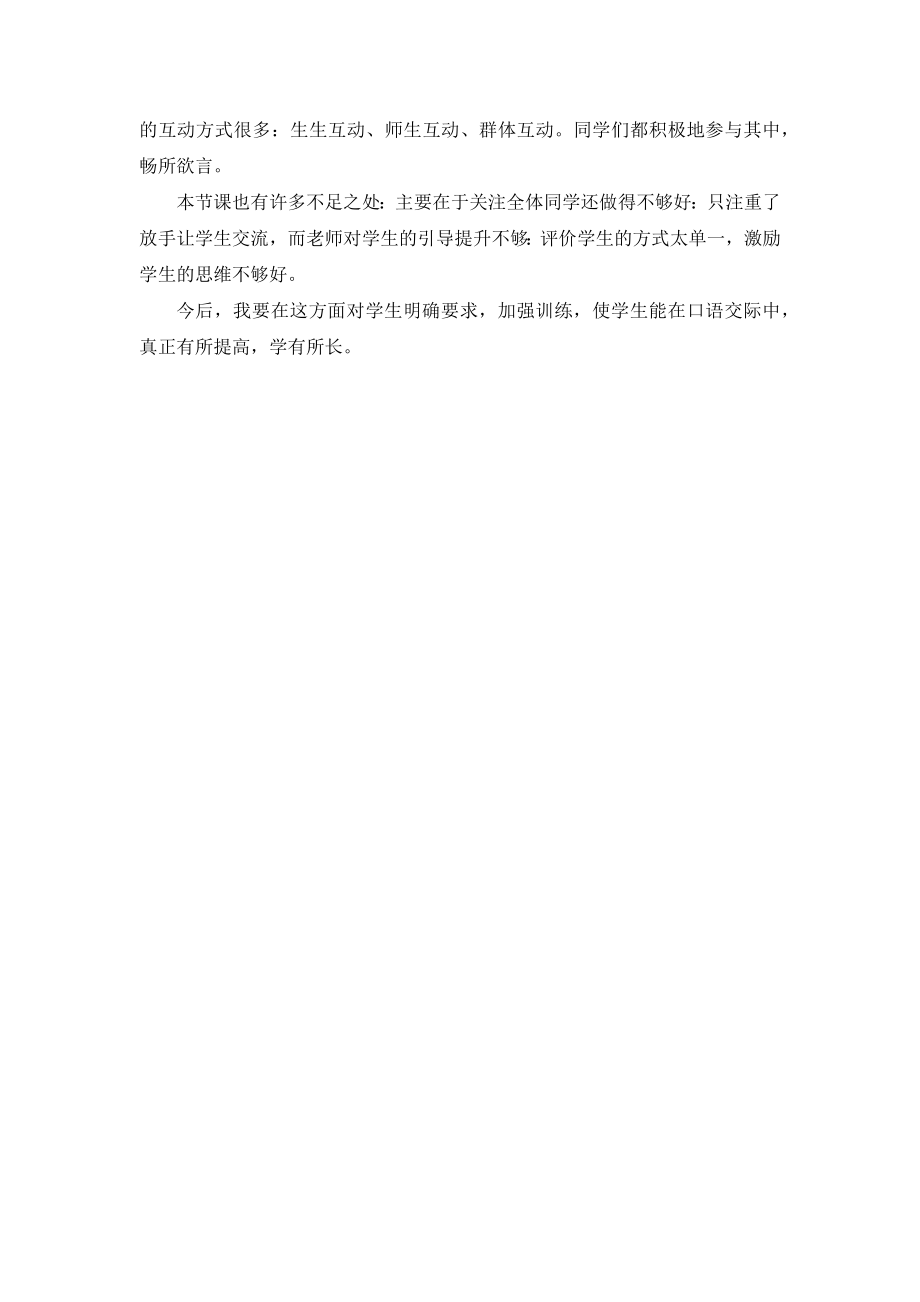 口语交际：制定班级公约 教学反思2.docx_第2页