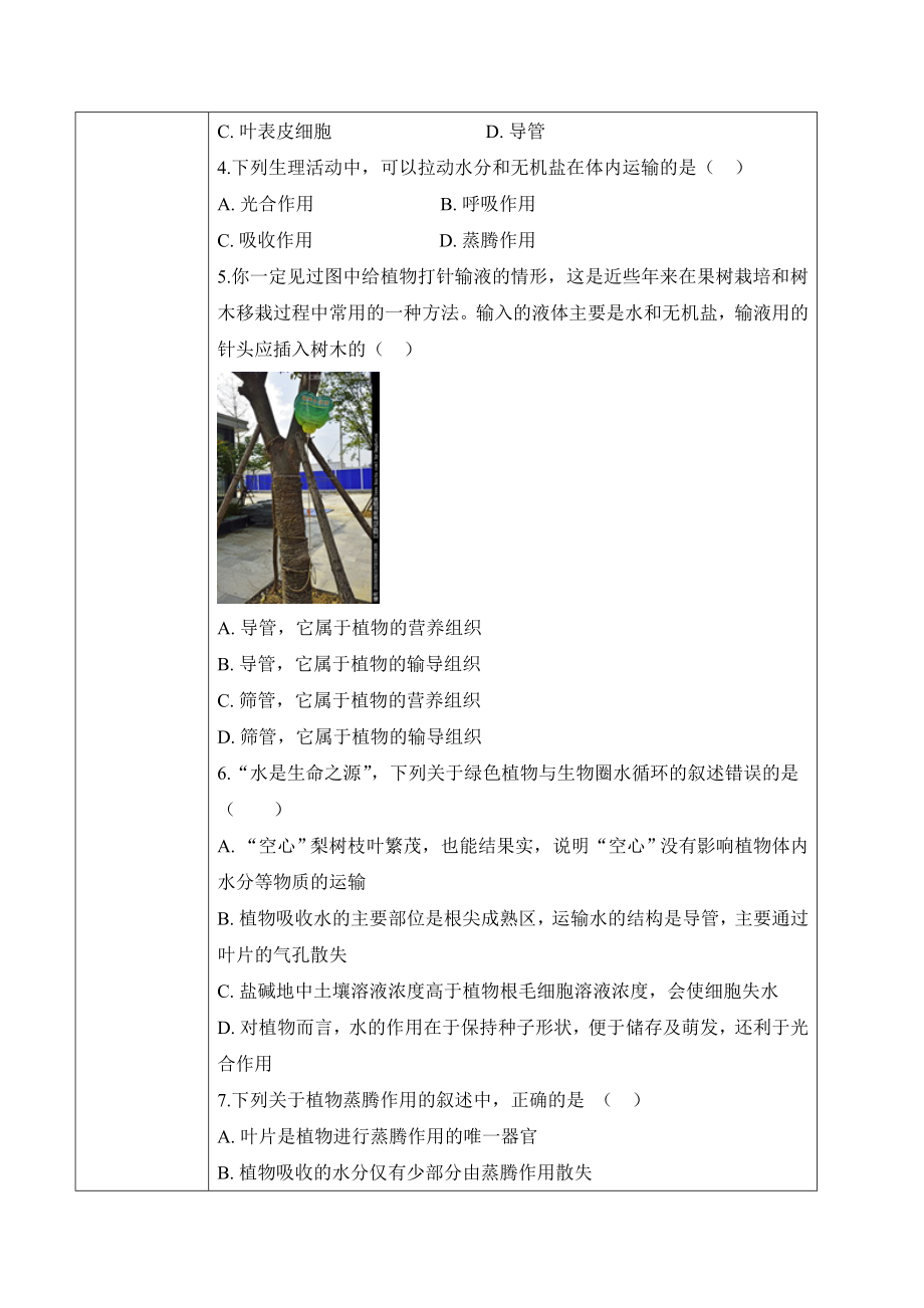 3.3 绿色植物与生物圈的水循环（学案）-2022-2023学年七年级生物上册同步优质备课资源（人教版）.docx_第3页