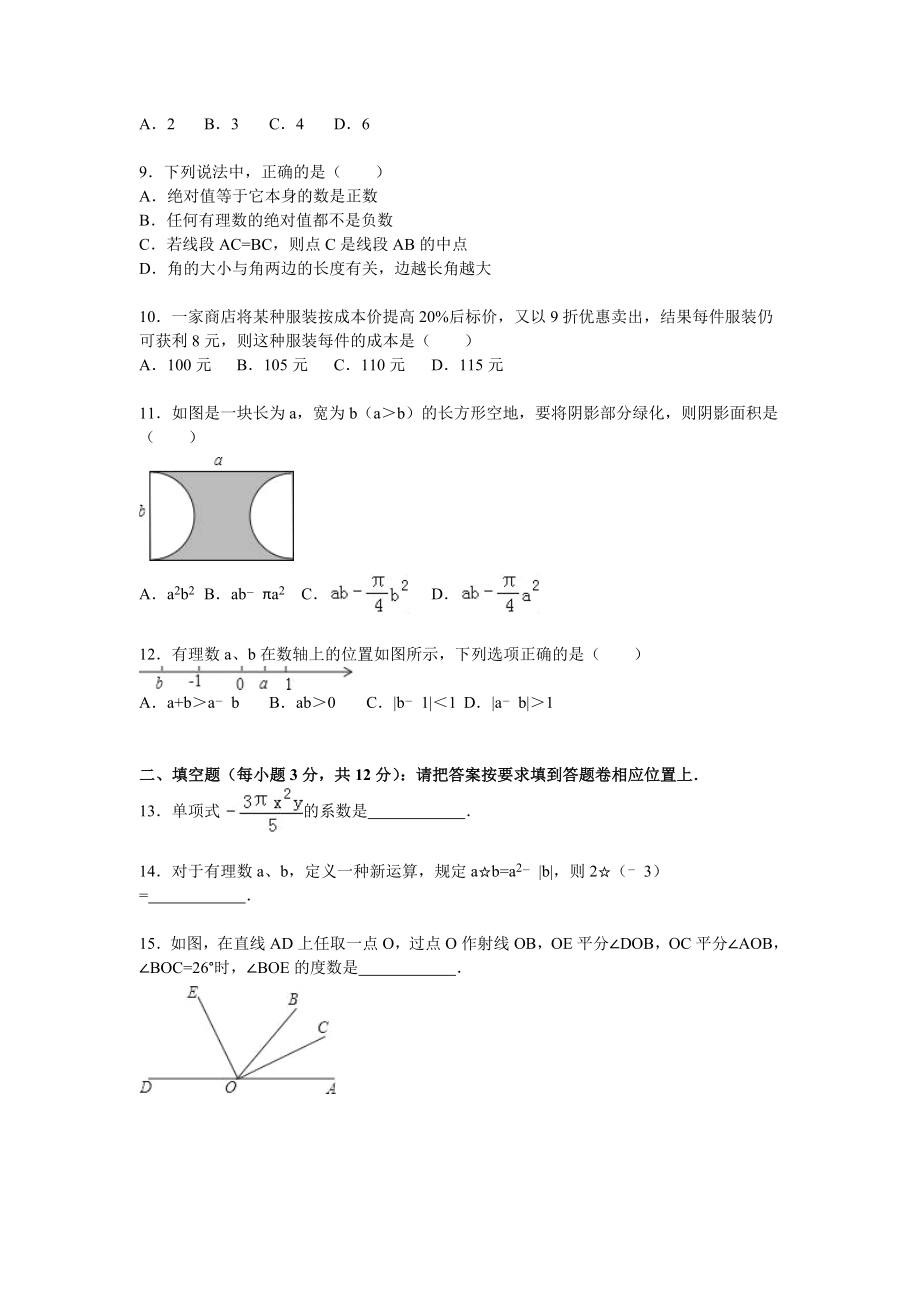 11 【人教版】七年级上期末数学试卷（含答案）.doc_第2页