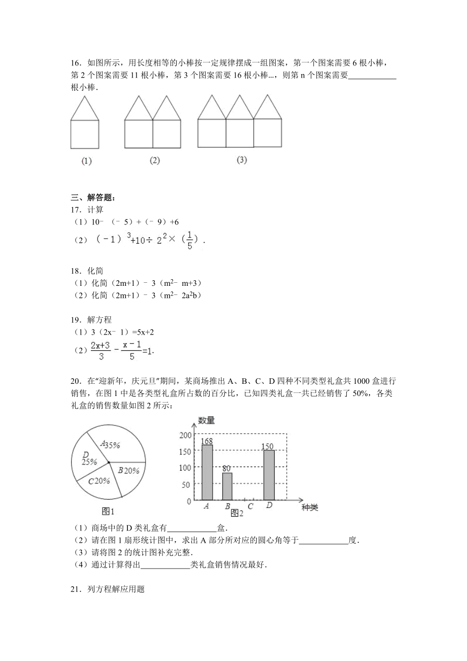 11 【人教版】七年级上期末数学试卷（含答案）.doc_第3页