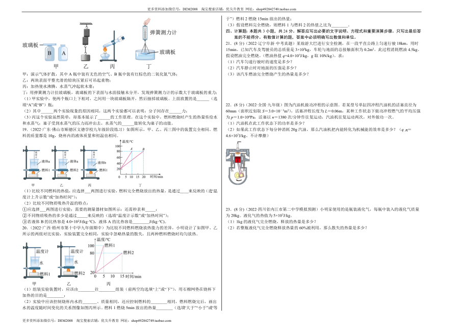 第14章 内能的利用（A卷·夯实基础）（原卷版）- 2022-2023学年九年级物理全一册名校单元双测AB卷（人教版）.docx_第2页