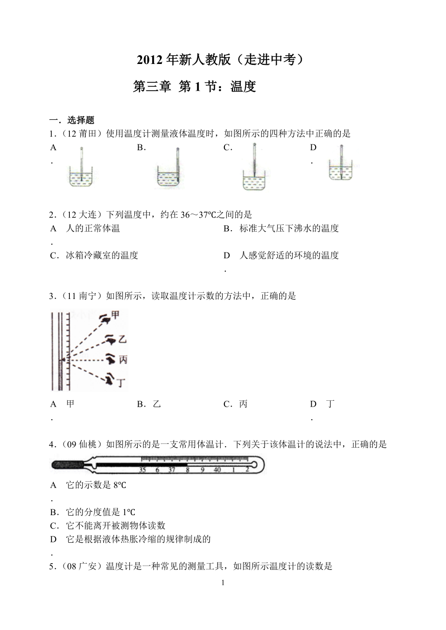 物理第3章第1节：温度.doc_第1页