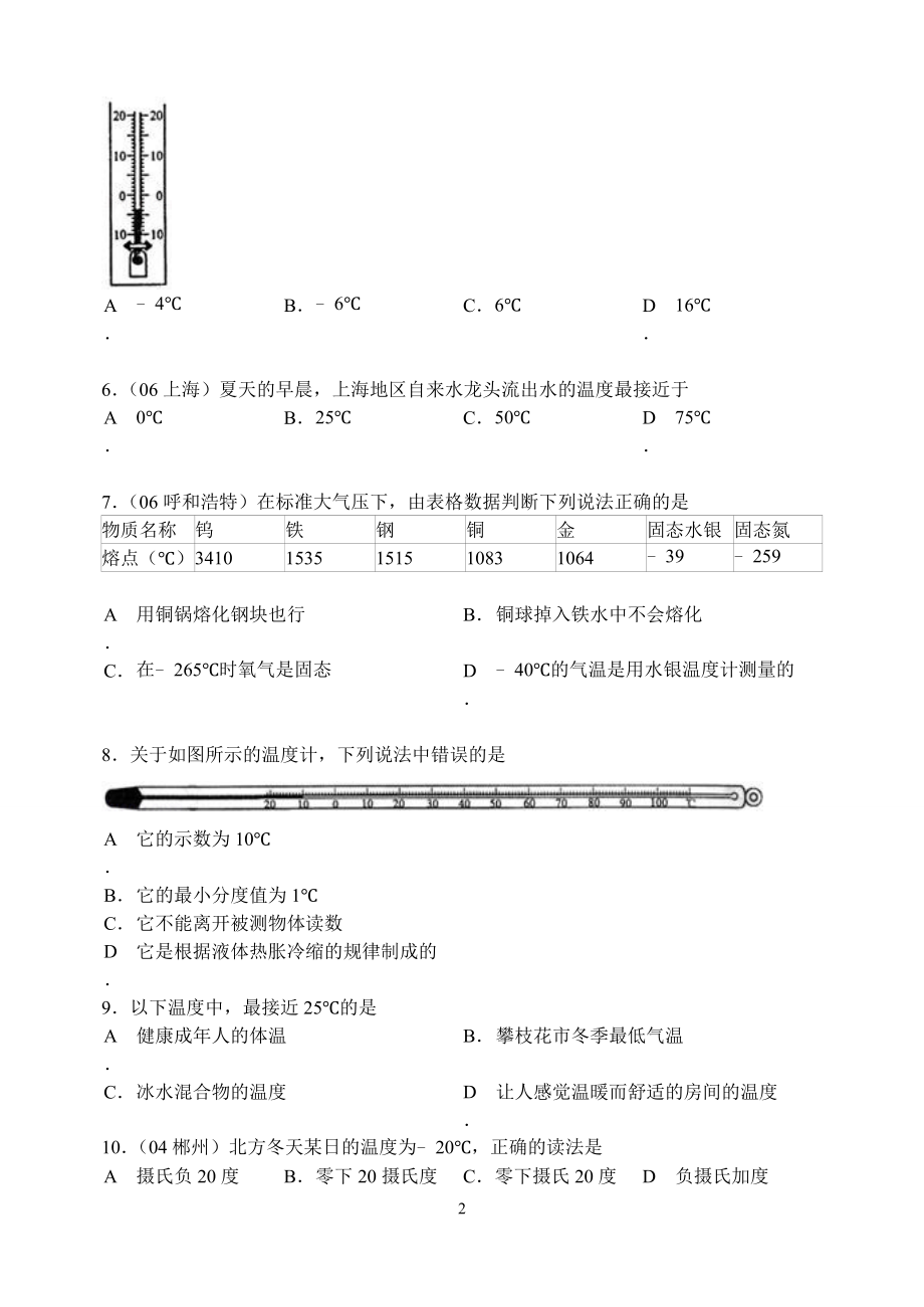 物理第3章第1节：温度.doc_第2页