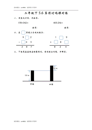 5.6算得对吗 .doc