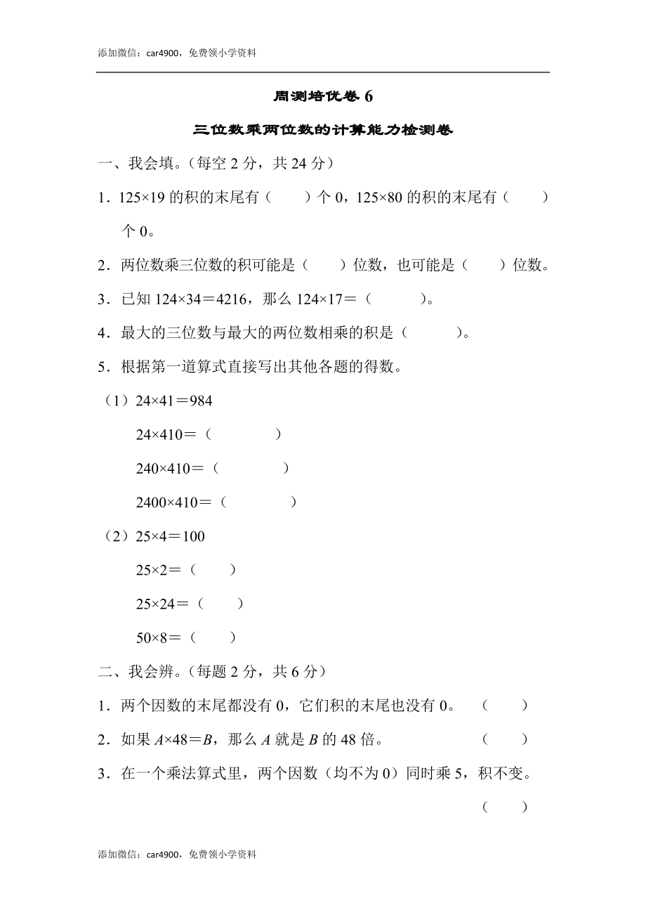 周测培优卷(6) .docx_第1页