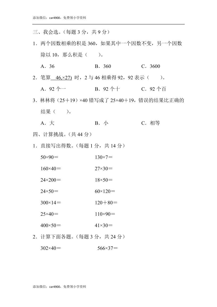 周测培优卷(6) .docx_第2页