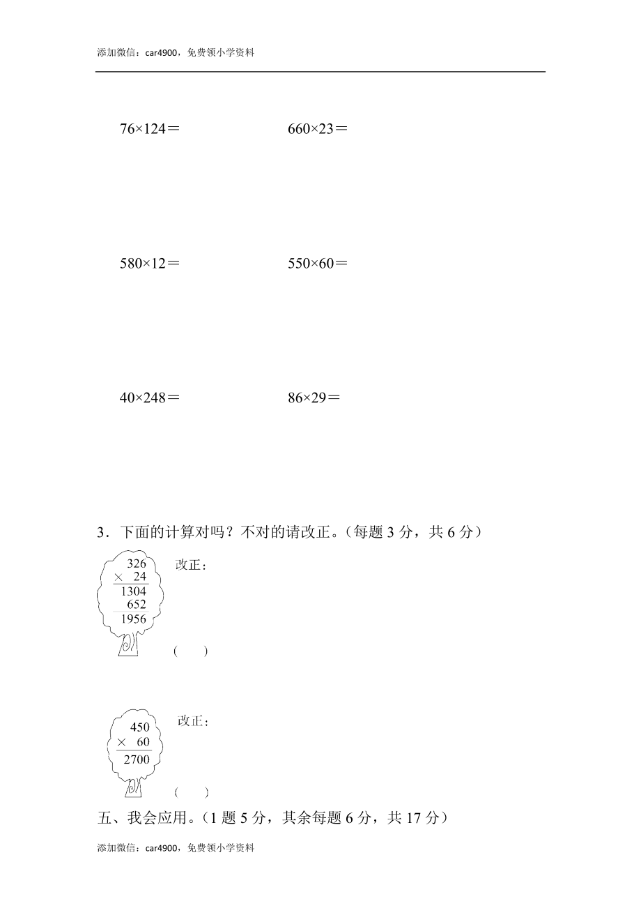 周测培优卷(6) .docx_第3页