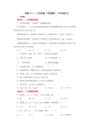 22.7 二次函数y=ax2+k(a≠0)的图象与性质（知识讲解）（人教版）.docx