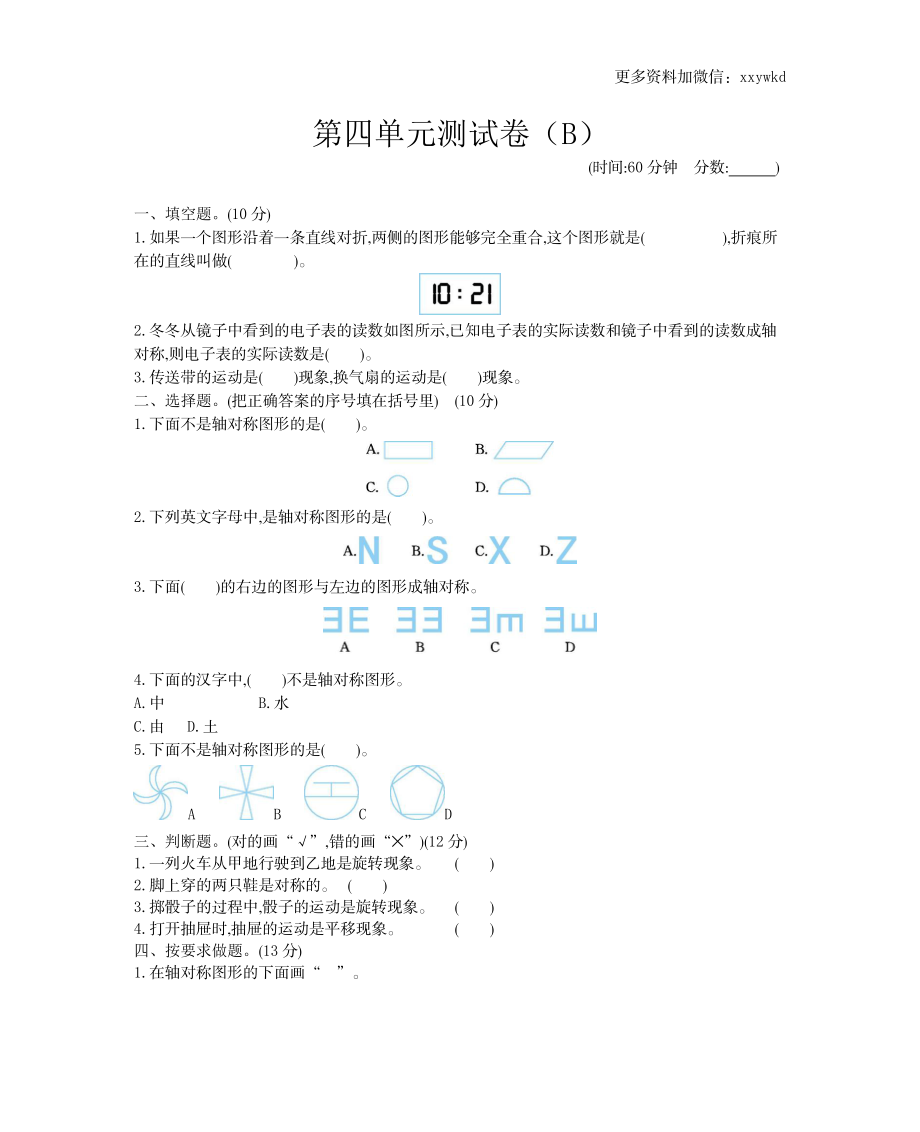 三（下）西师版数学第四单元检测.2.docx_第1页