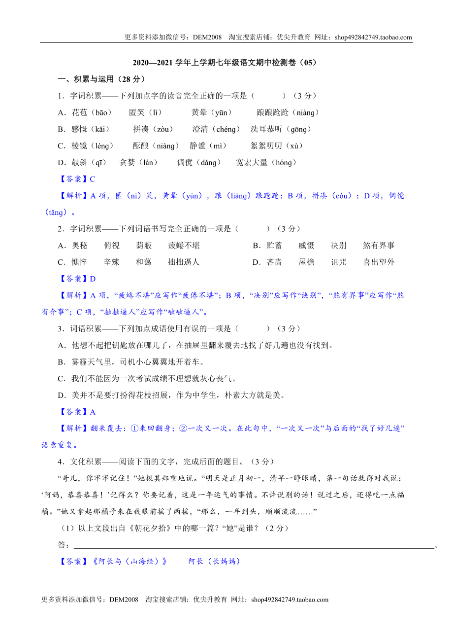 卷05七年级上学期语文期中检测卷（解析版）.doc_第1页