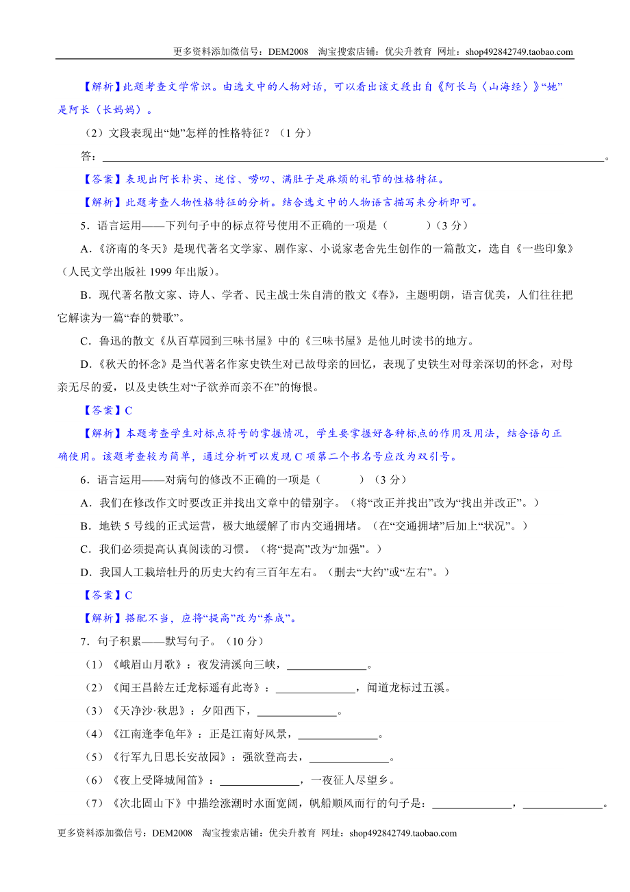 卷05七年级上学期语文期中检测卷（解析版）.doc_第2页