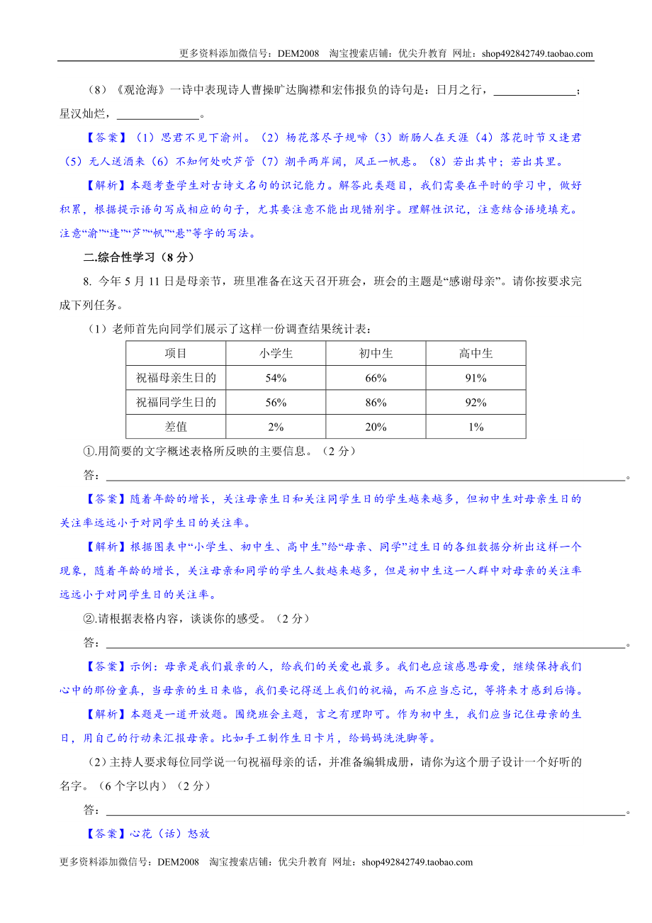 卷05七年级上学期语文期中检测卷（解析版）.doc_第3页