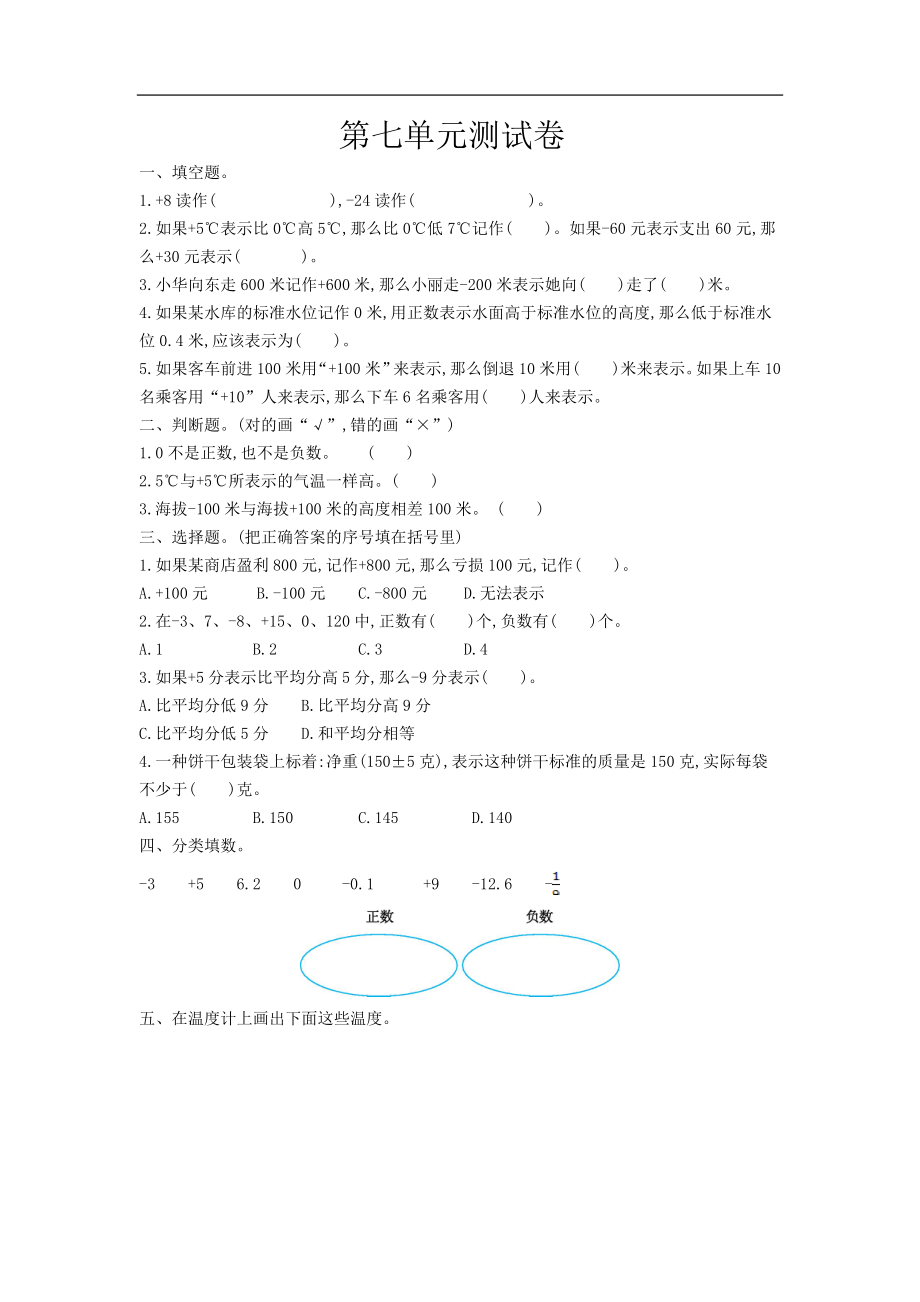 六（上）西师版数学第七单元测试卷.doc_第1页