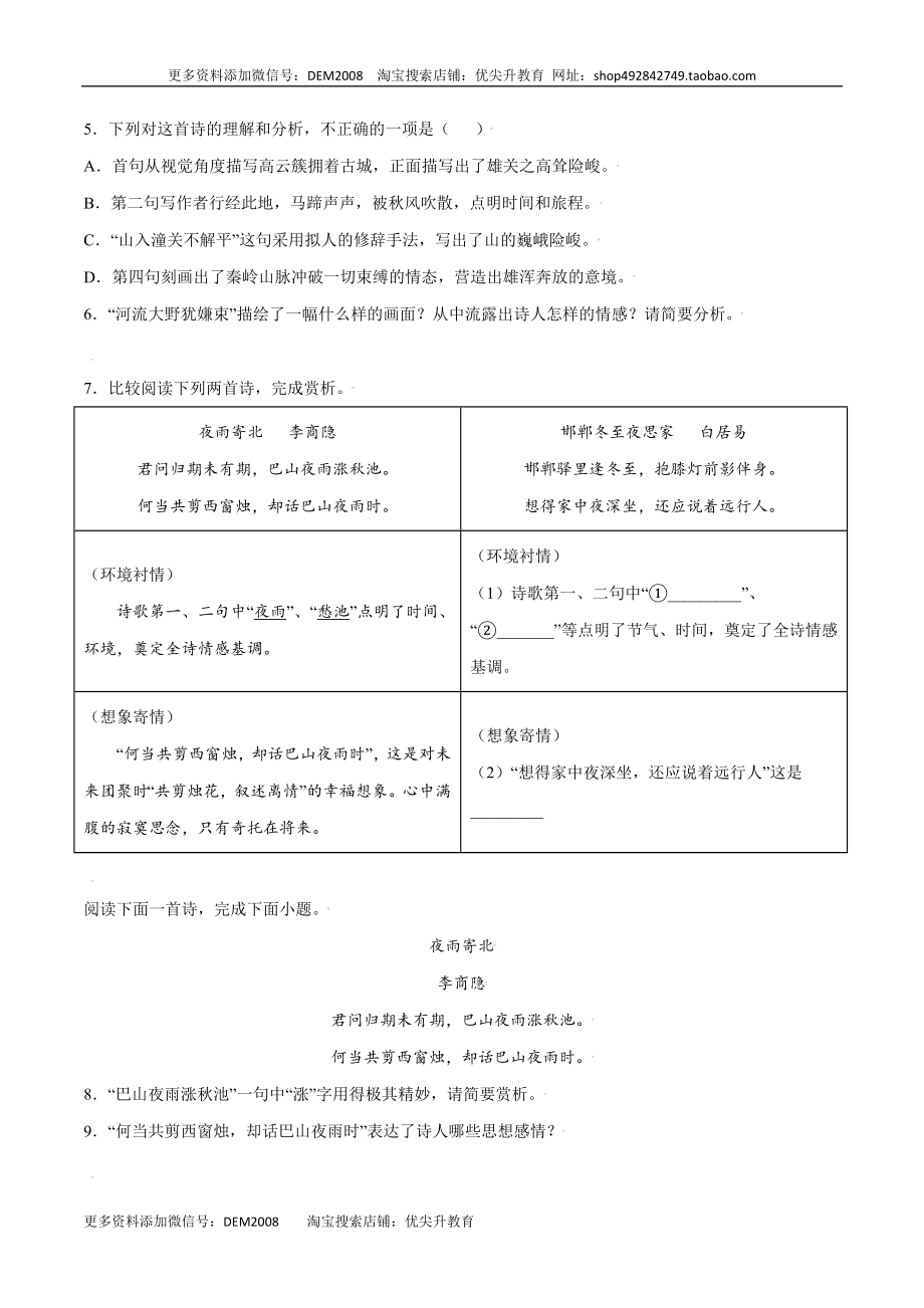 课外古诗词诵读(提升训练)(原卷版).docx_第2页