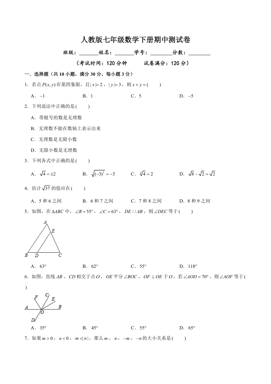 05 【人教版】七年级下期中数学试卷（含答案）.docx_第1页