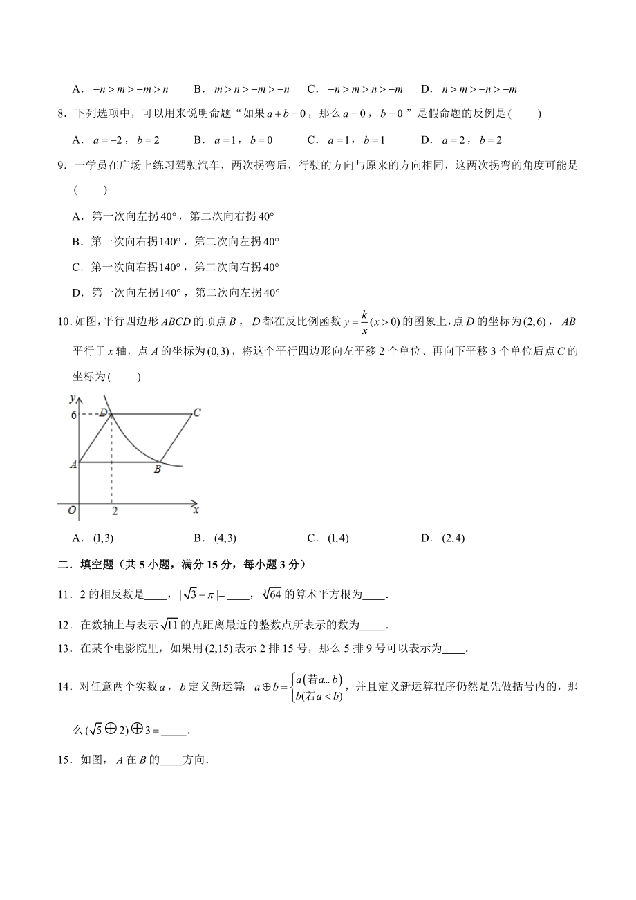 05 【人教版】七年级下期中数学试卷（含答案）.docx_第2页