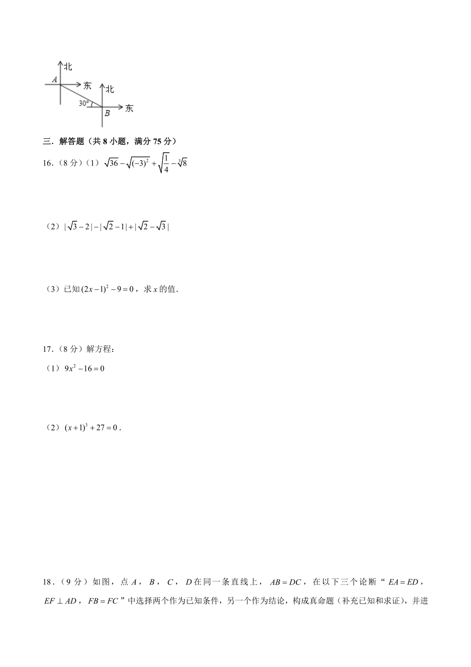 05 【人教版】七年级下期中数学试卷（含答案）.docx_第3页