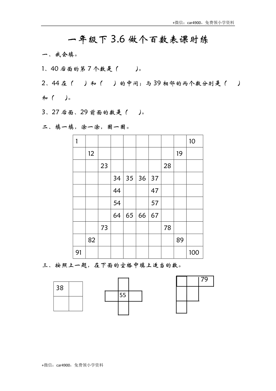 3.6做个百数表 .doc_第1页