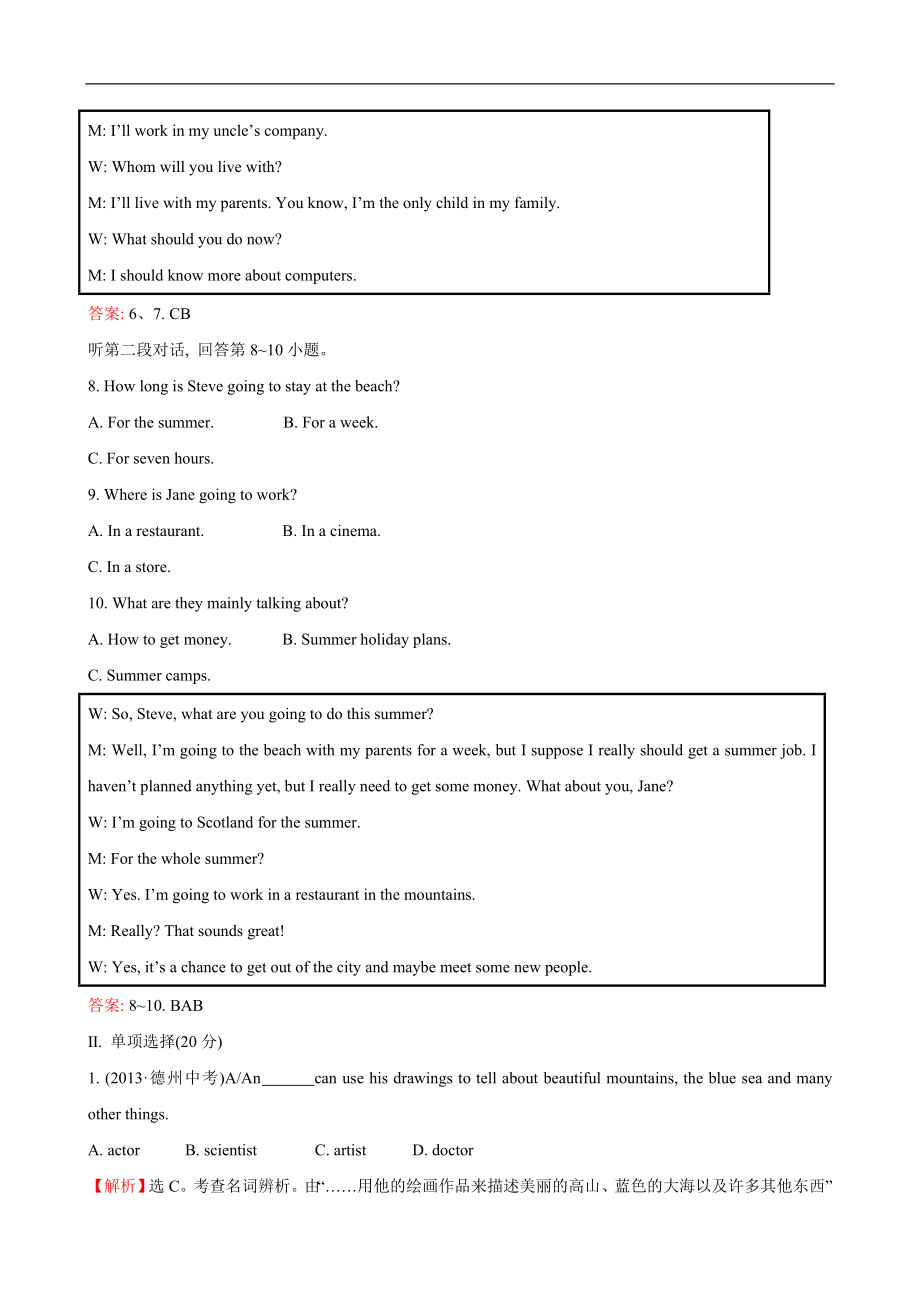 unit6 单元测试2 含答案.doc_第2页