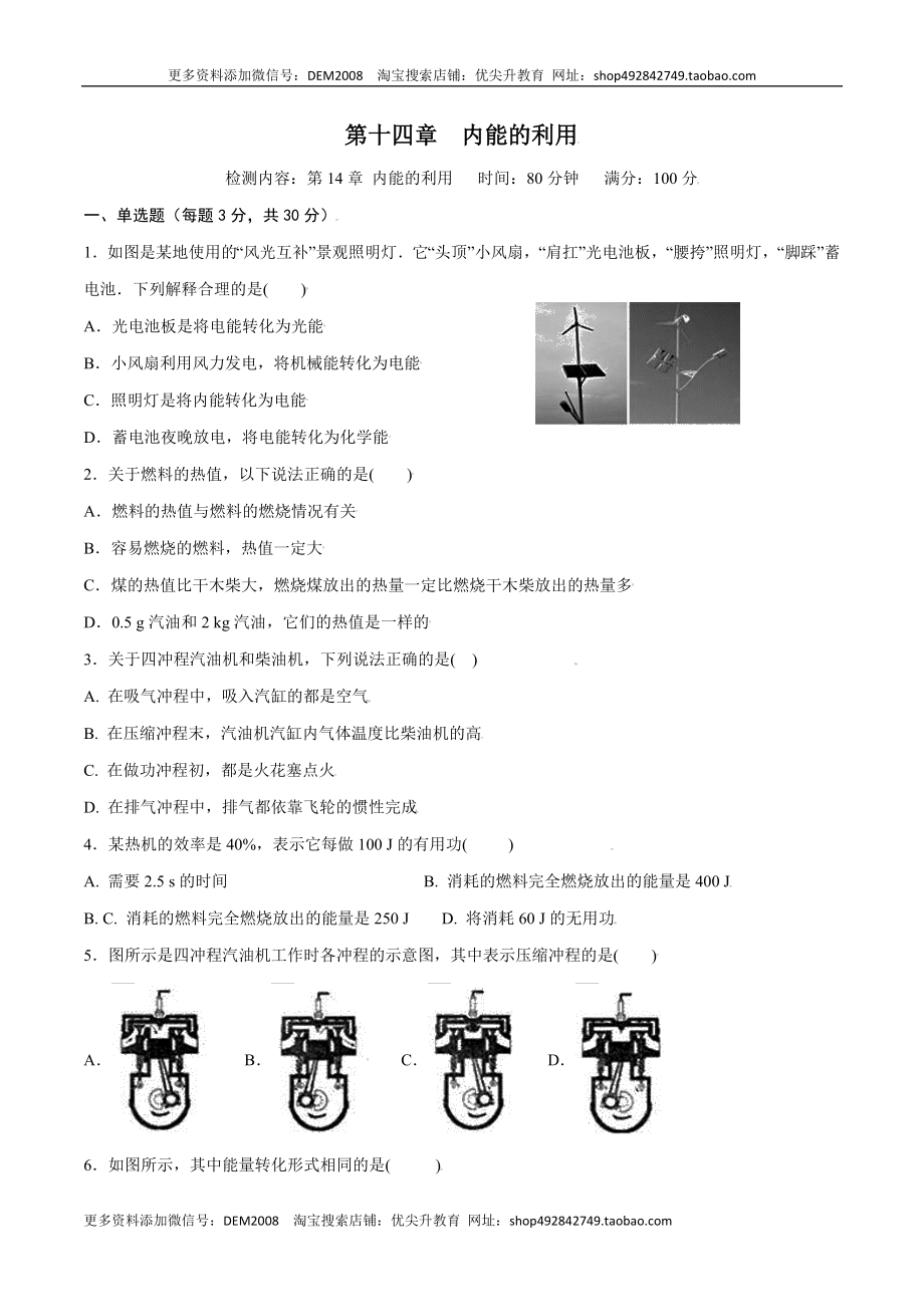 第十四章内能的利用【章节提升检测】—（原卷版）.docx_第1页