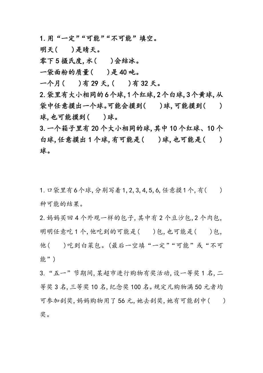 四（上）西师版数学八单元课时：1.docx_第1页