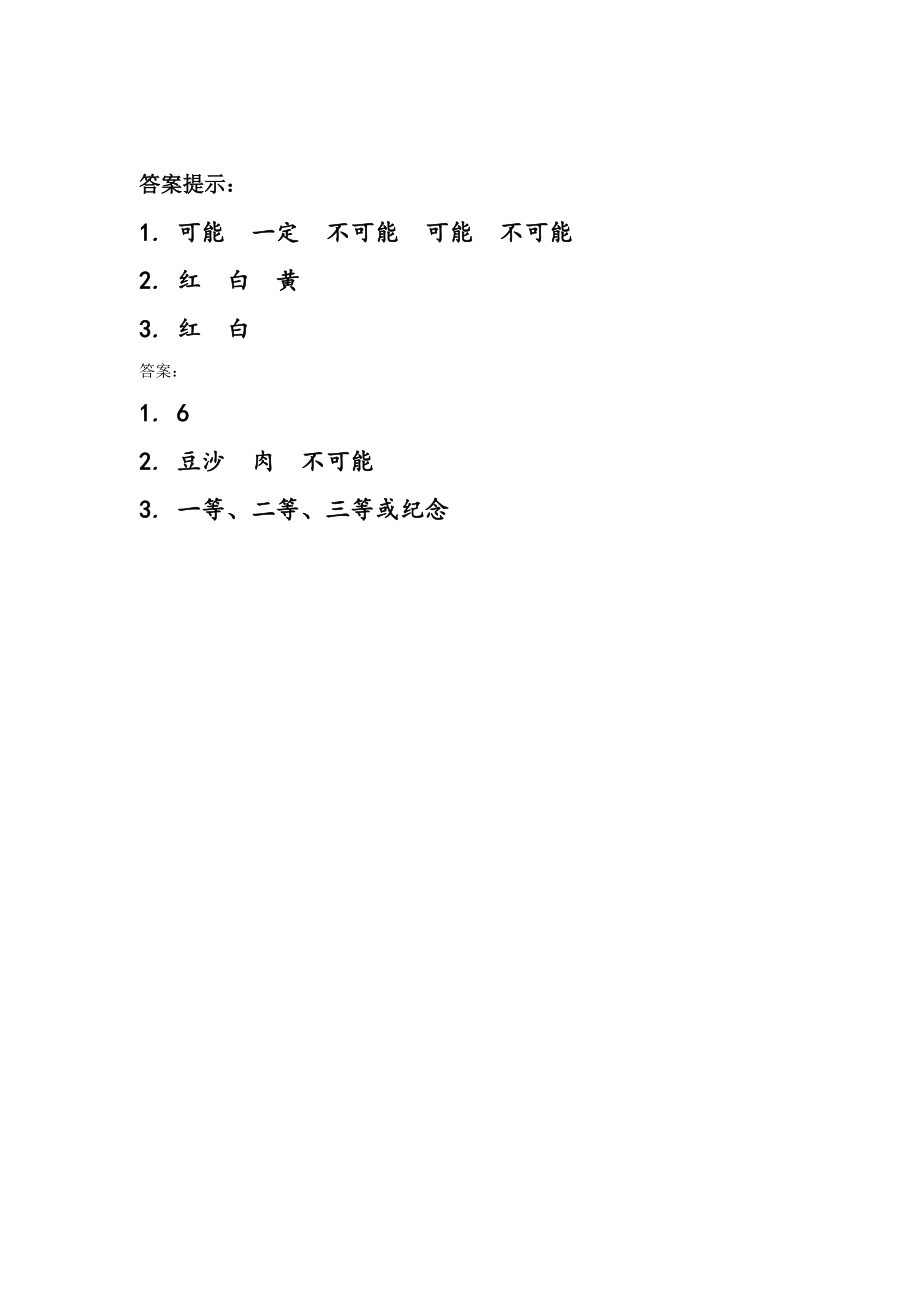 四（上）西师版数学八单元课时：1.docx_第2页