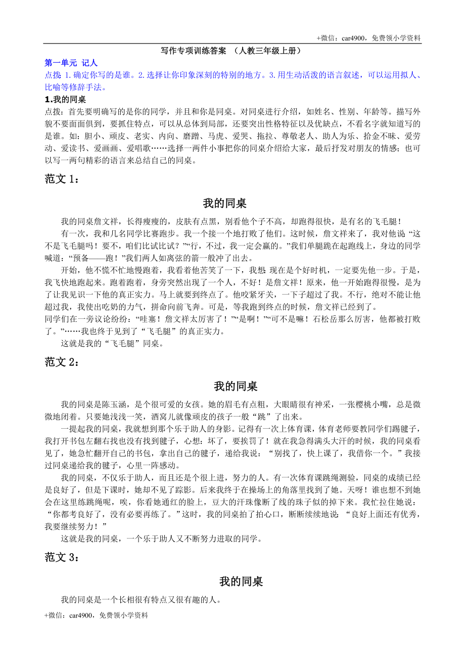 8习作专项练习题.doc_第2页