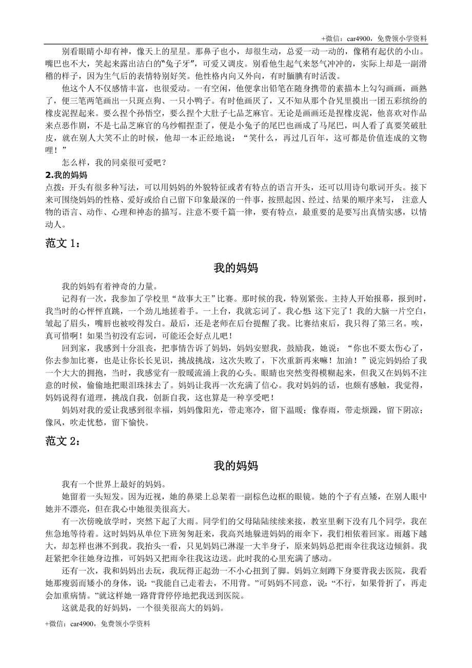 8习作专项练习题.doc_第3页