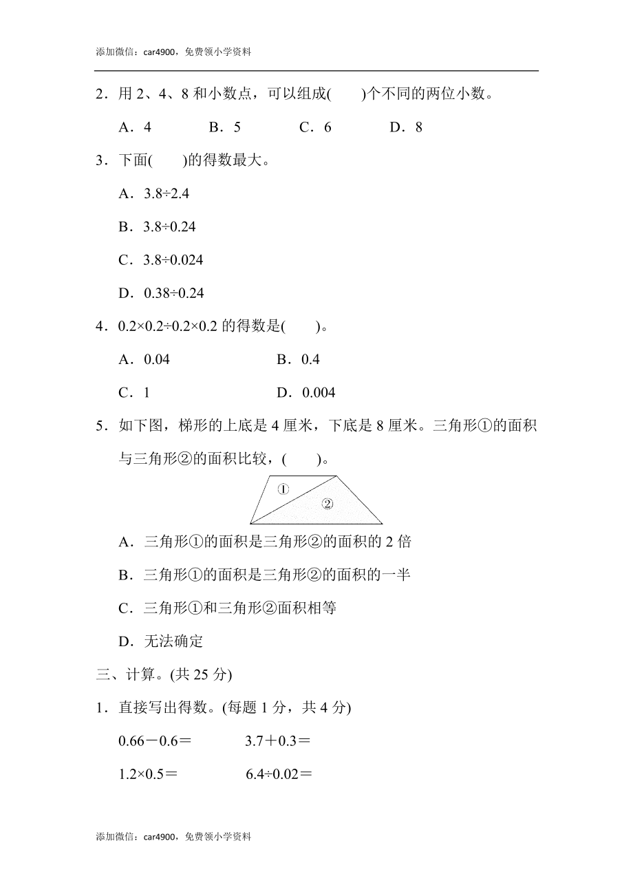 满分压轴卷1(1).docx_第2页