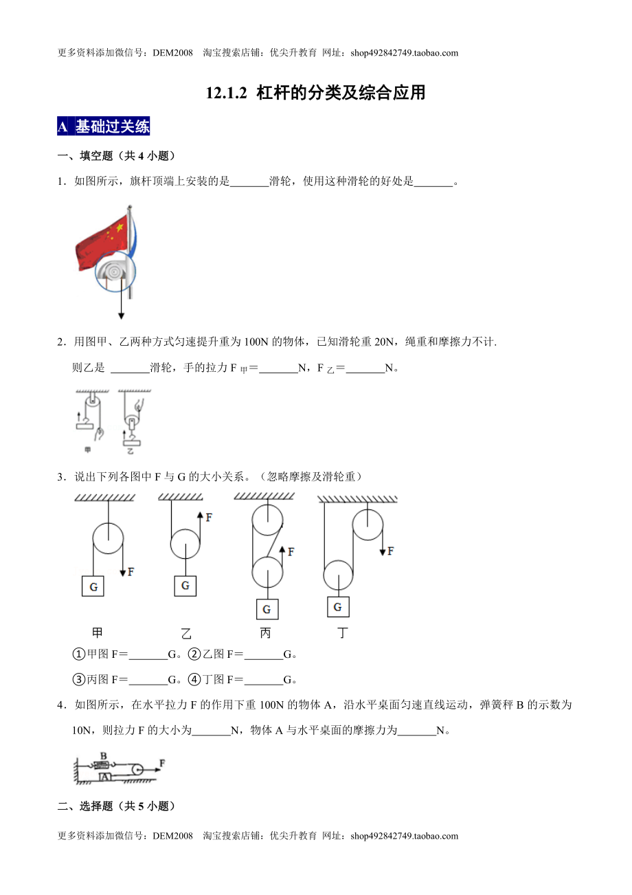 12.2滑轮八年级物理下册课时同步分层训练（人教版） （原卷版）.docx_第1页