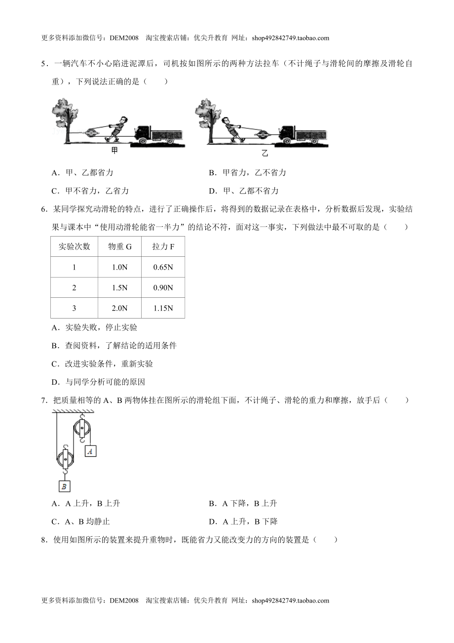 12.2滑轮八年级物理下册课时同步分层训练（人教版） （原卷版）.docx_第2页