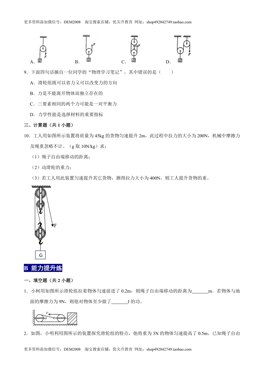 12.2滑轮八年级物理下册课时同步分层训练（人教版） （原卷版）.docx_第3页