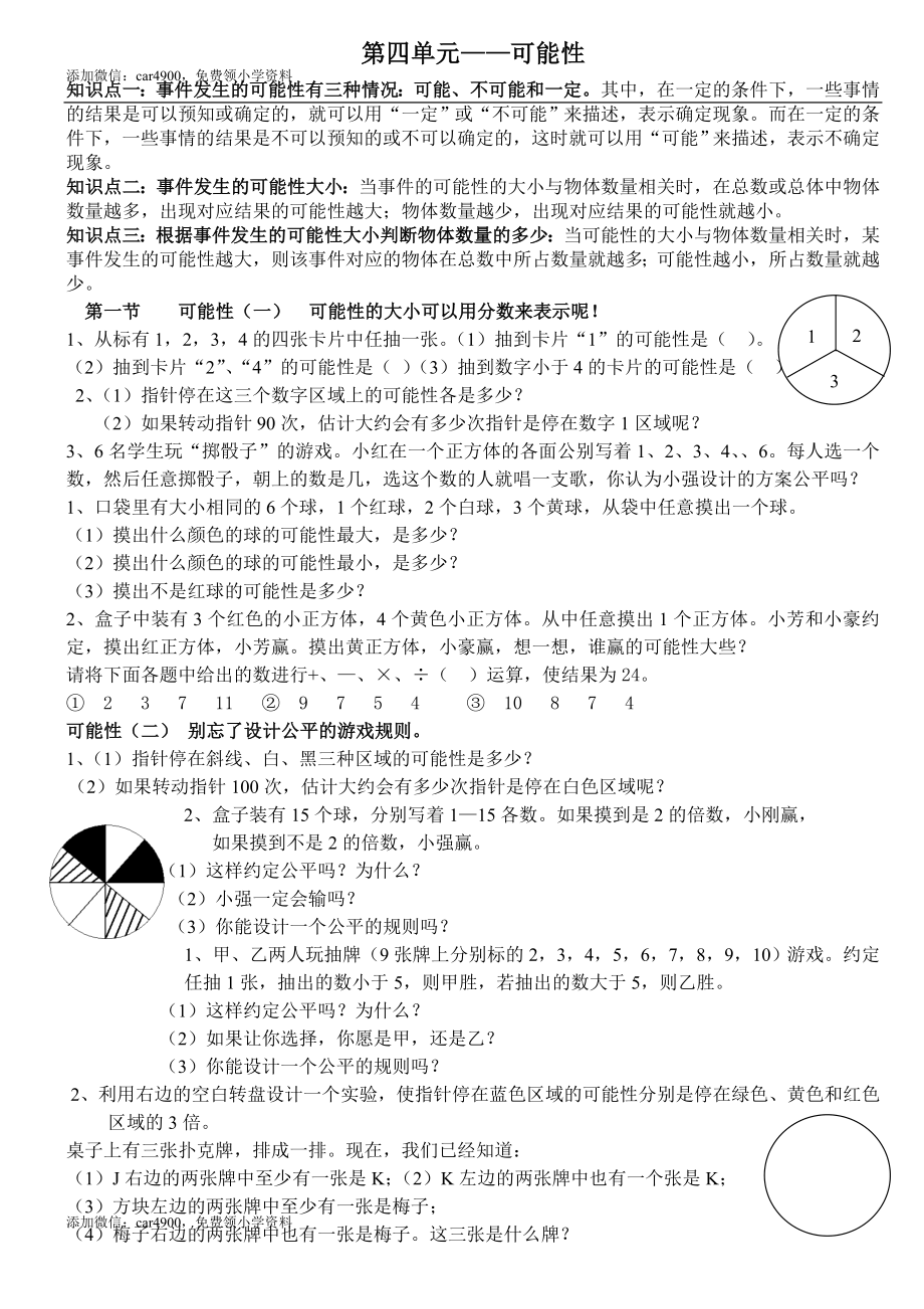 第四单元可能性.doc_第1页