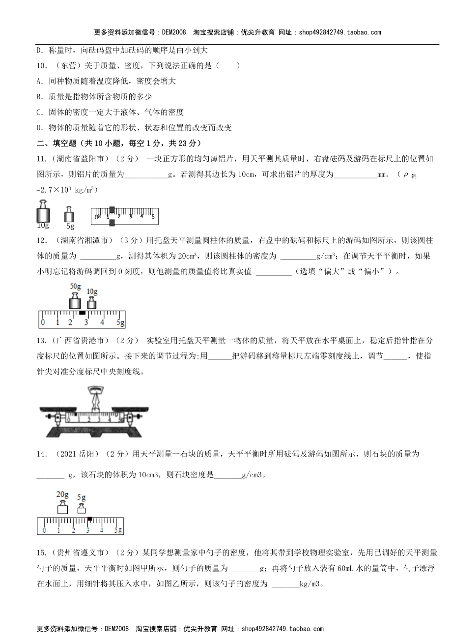 单元06质量与密度【真题模拟练】（原卷版）.docx_第3页