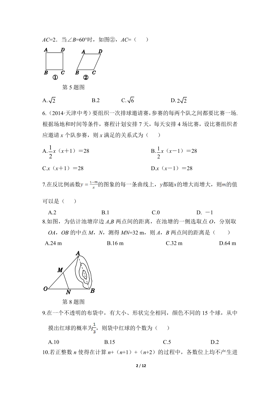 期末检测试题.doc_第2页