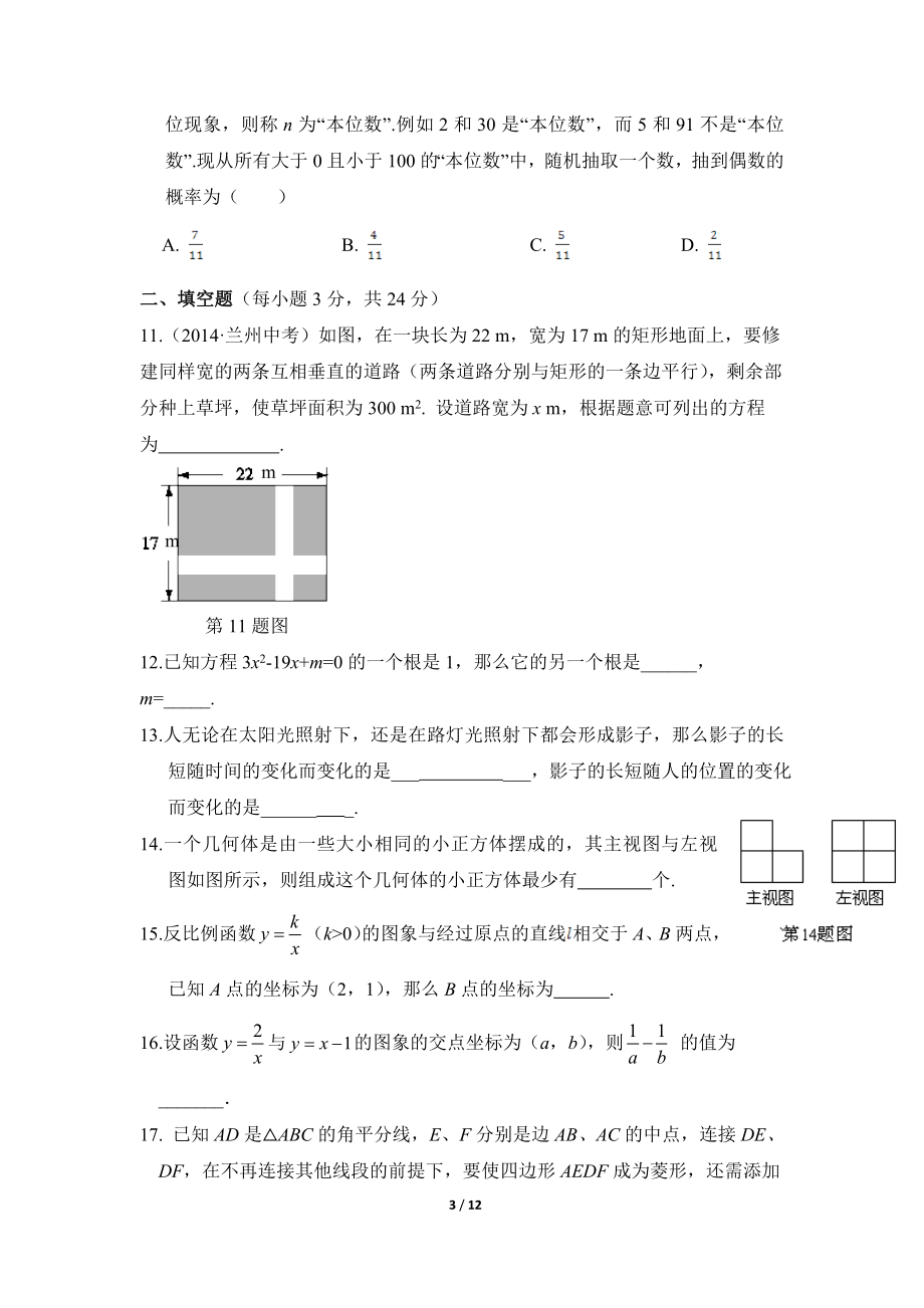 期末检测试题.doc_第3页