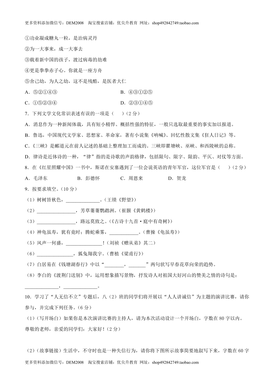 期中综合测试（一）-八年级语文上册期中专项复习（部编版）（原卷版）.doc_第2页