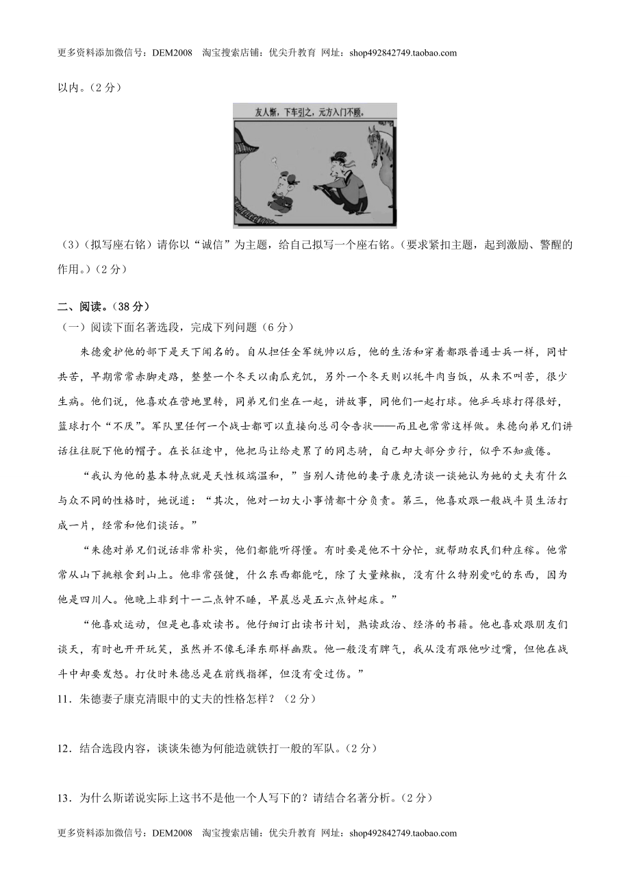 期中综合测试（一）-八年级语文上册期中专项复习（部编版）（原卷版）.doc_第3页