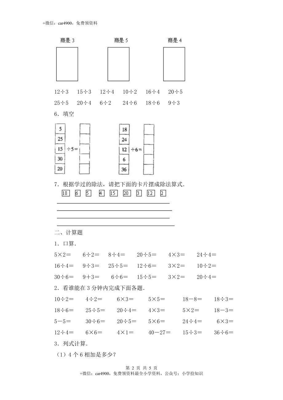 单元测试卷 (7)(1).doc_第2页