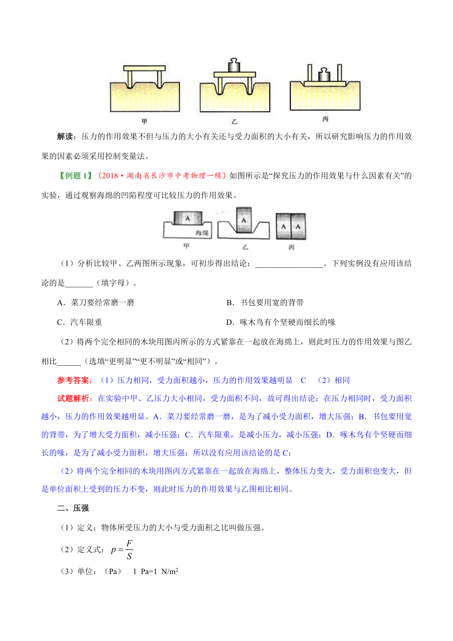 专题9.1 压强--八年级物理人教版（下册）.doc_第3页