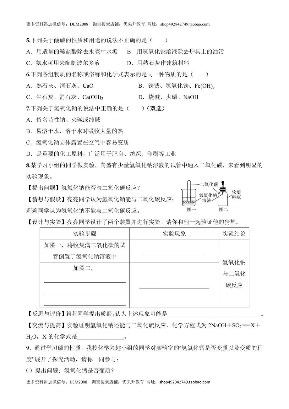 课题10.1.3 常见的碱-九年级化学下册同步分层作业（人教版）.doc_第2页