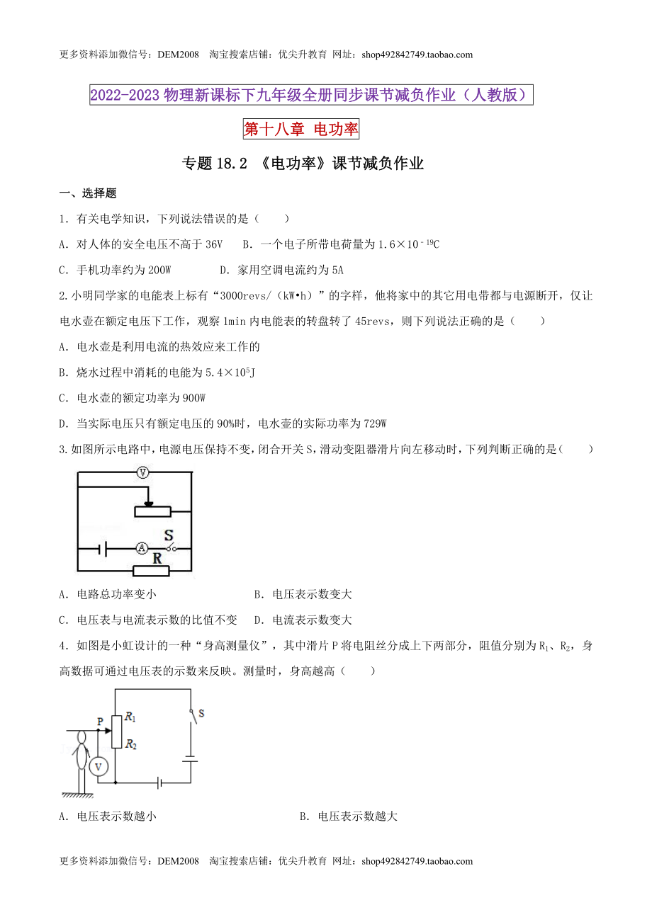 18.2 电功率（原卷版） .docx_第1页